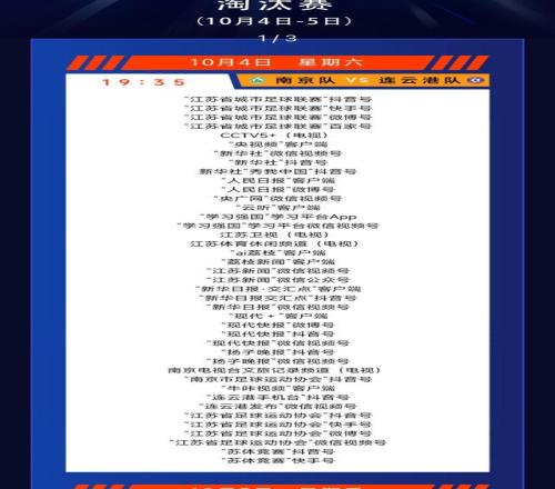 CCTV5+直播蘇超淘汰賽，央視電視端首次直播蘇超